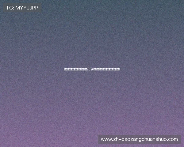 利澳真人世界杯专题报道带你了解2026年足球盛事的精彩瞬间与明星球员风采 利澳真人世界杯专题报道带你了解2026年足球盛事的精彩瞬间与明星球员风采